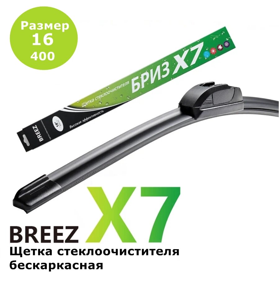 Щетка стеклоочистителя BREEZ 19 - 475 мм . бескаркасная дворник  крепление крючок