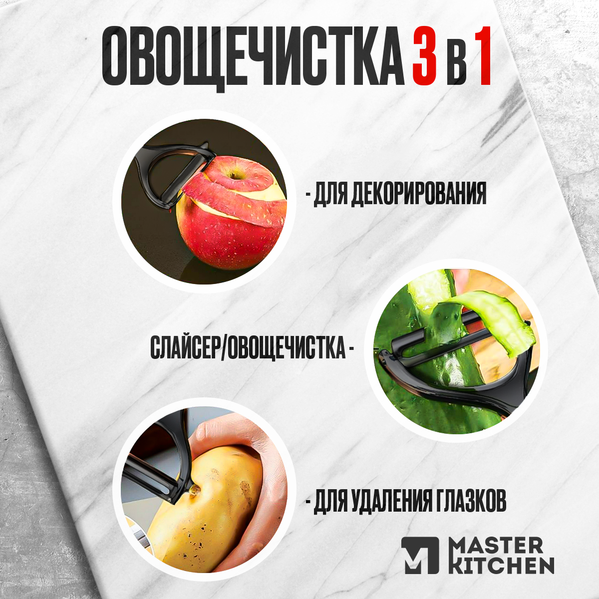Овощечистка ручная, картофелечистка для фруктов и овощей — фото 1