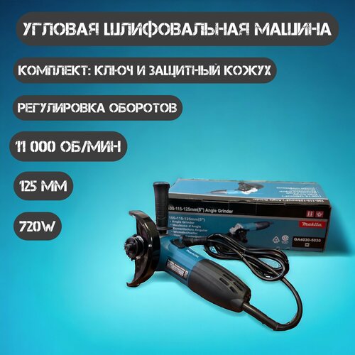 Болгарка УШМ 125 с регулировкой оборотов GA5030 379900₽