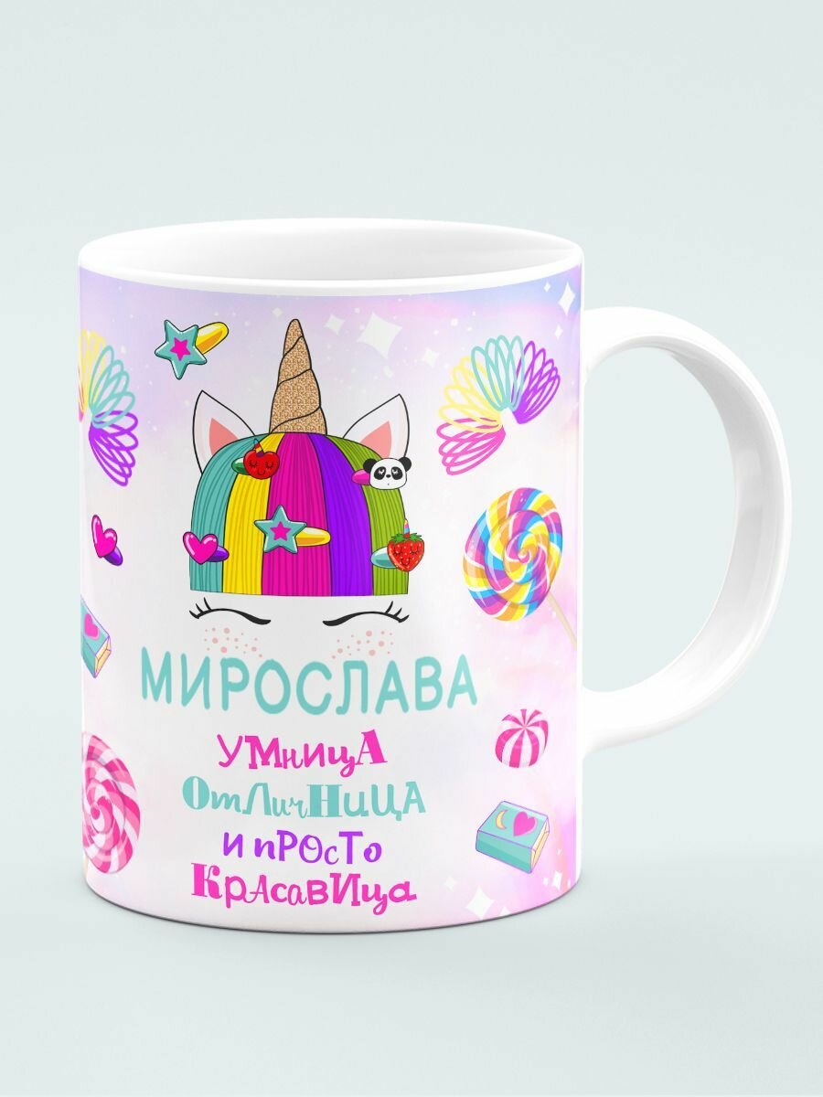 Кружка стандарт Филя "С именем Мирослава", использование в СВЧ, керамика, 330мл, 1шт — фото 1