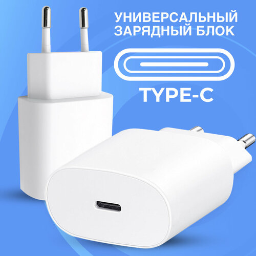 Адаптер питания USB-C 20W / Блок ЮСБ-С Xiaomi, Huawei, Samsung, Android / Зарядное устройство для Сяоми, Самсунг, Хуавей, Андроид / Белый