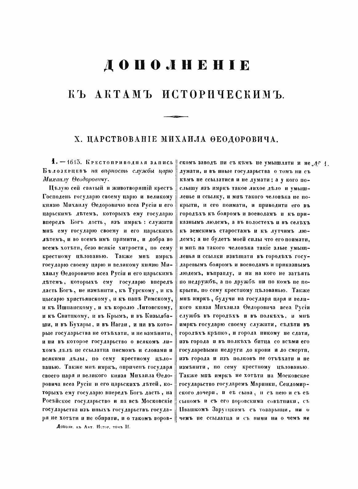 Книга Дополнения к Актам Историческим, Собранные и Изданные Археографической комиссией,... - фото №5
