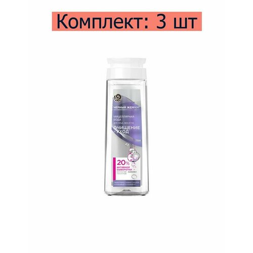 мицеллярная вода чёрный жемчуг очищение и уход эффект крема 200 мл Черный жемчуг Вода мицеллярная Очищение + Уход для лица, век и губ, 250 мл, 3 шт