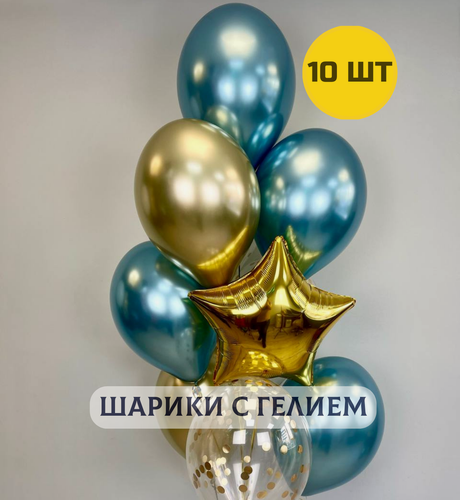 Изображение товара Воздушные шары с гелием (надутые) для мужчины "Голубые с золотом" 10 шт.