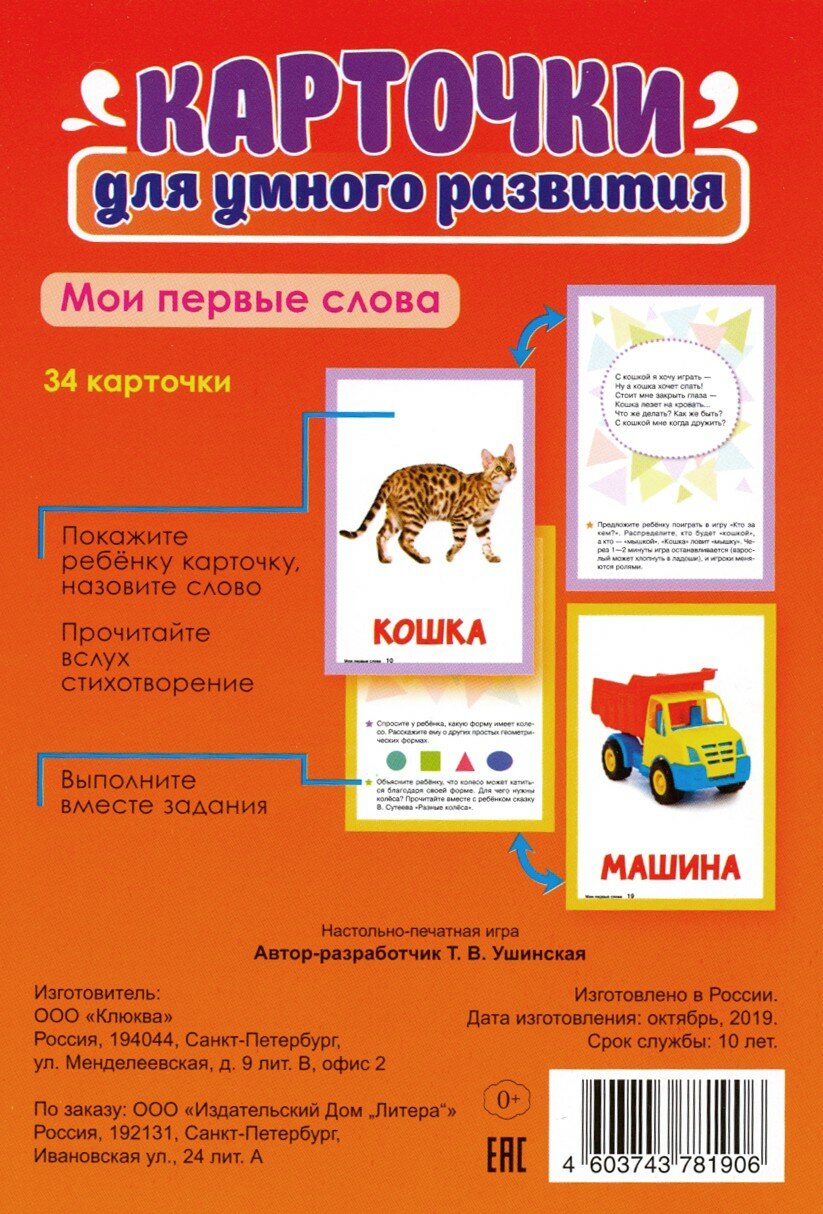 Карточки для умного развития.Мои первые слова 0+.34 карточки - фото №7