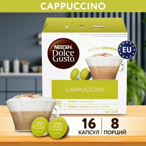 Кофе в капсулах для кофемашины CAPPUCCINO 16 шт