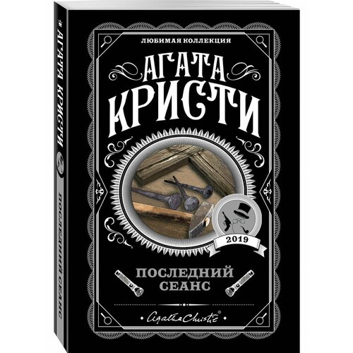 Последний сеанс