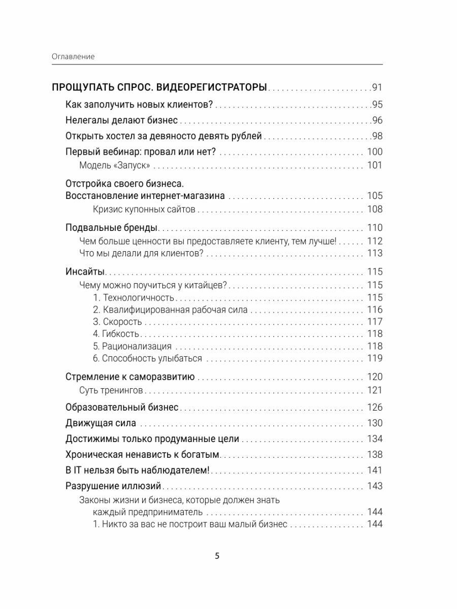 10 провалов, которые создают миллионера. Путь от $500 до $1 000 000 - фото №15