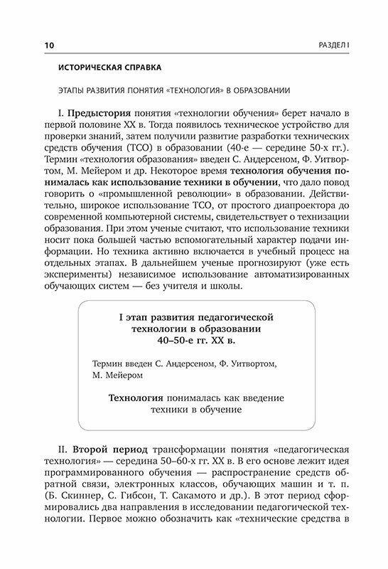 Педагогические техн для ст шк в усл цифр совр обр - фото №11