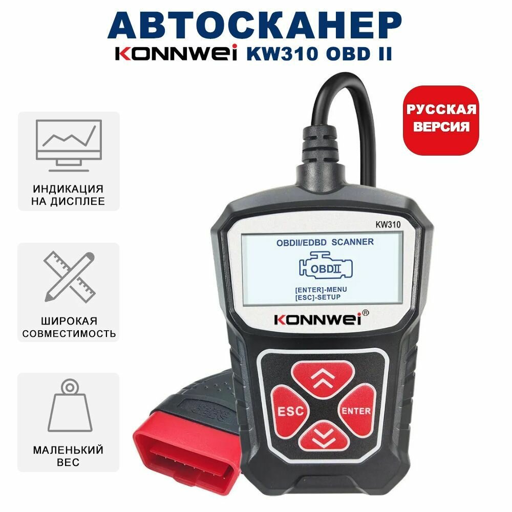 Автомобильный сканер диагностический инструмент KONNWEI KW310 OBD2