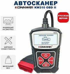 Универсальный автосканер для диагностики состояния систем авто Konnwei KW310 русская версия 2024 года