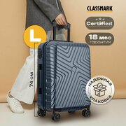 Чемодан Classmark