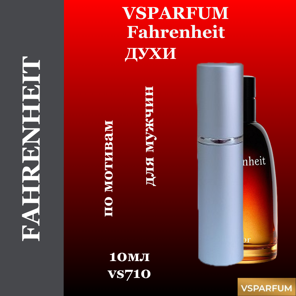 Мужские духи VSPARFUM Fahrenheit,10мл
