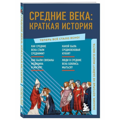 Средние века: краткая история. колдовство в средние века