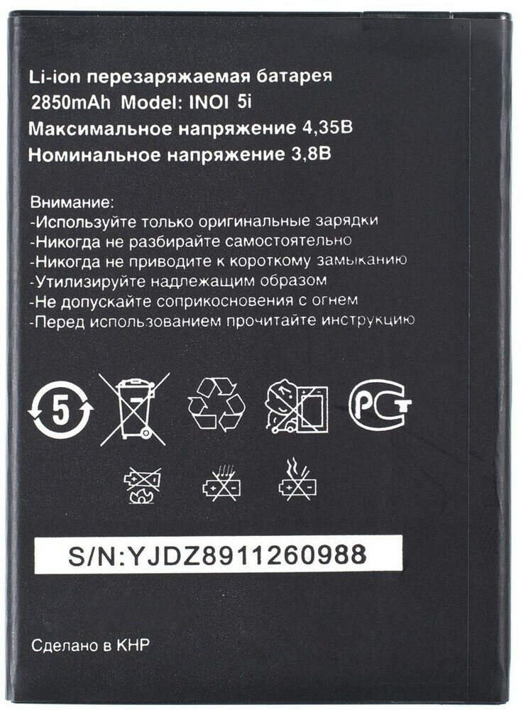 Аккумулятор для Inoi 5i / 5i Lite / 5i Pro