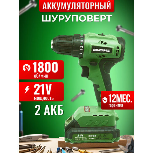 Дрель шуруповерт аккумуляторный Vargonic DR-2 21 В 710000₽