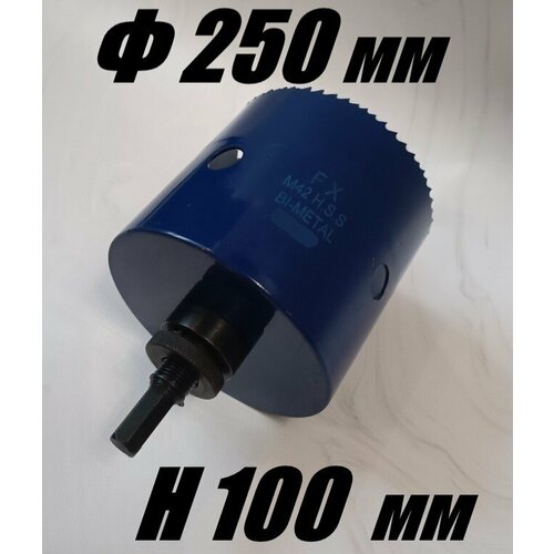 Коронка биметаллическая диаметр 250 мм глубина 100 по дереву металлу и пластику