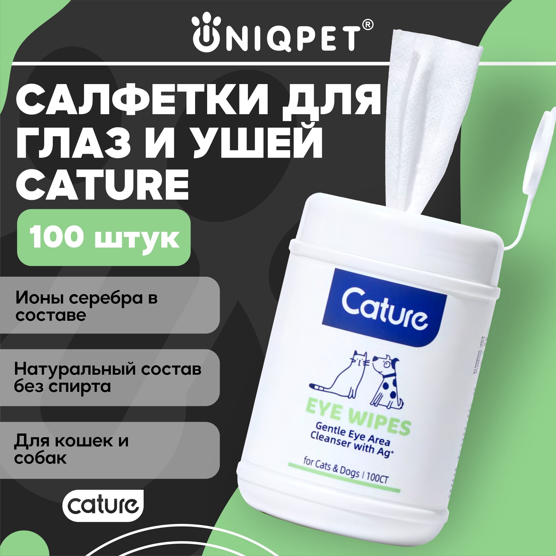 Салфетки для очистки глаз и ушей Cature для животных, для кошек и собак, 100 шт.