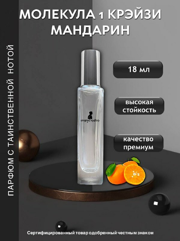 Духи crazyDanKos Молекула 01 Крэйзи Мандарин, Molecule 01 Crazy Mandarin 18 мл