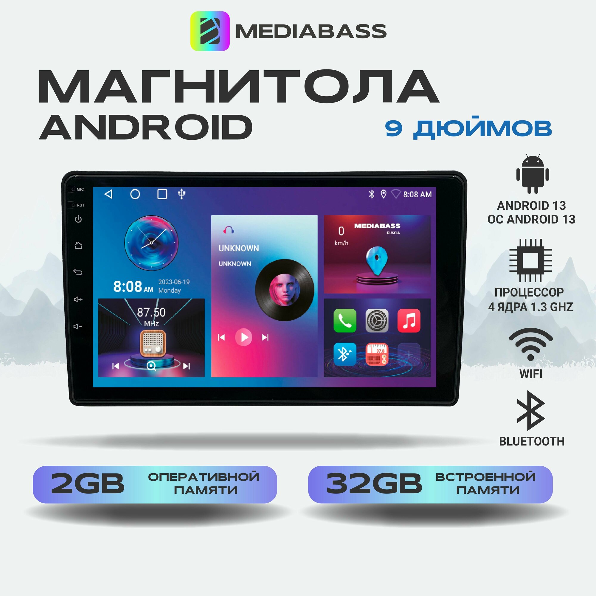 Магнитола MEDIABASS 9 дюймов (без переходной рамки), Android 12, 2/32ГБ, 4-ядерный процессор, QLED экран с разрешением 1280*720, чип-усилитель YD7388