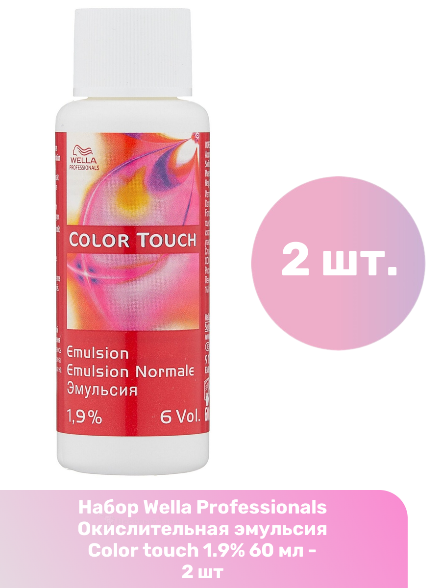 Эмульсия для окрашивания волос Color Touch 1.9% 60 мл 2 шт