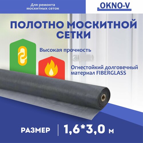 фото Москитная сетка серая "okno-v" - полотно 1,6 м*3м , серая crosy