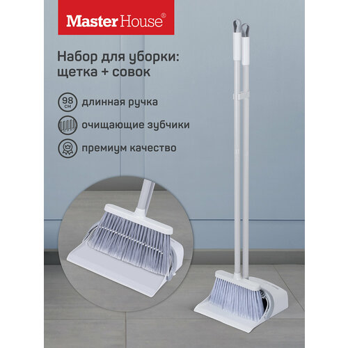 Набор для уборки: щетка + совок Фредо Master House