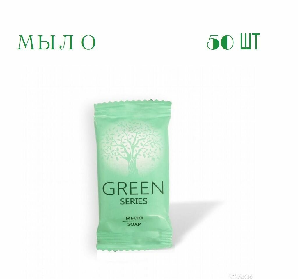 Мыло одноразовое Green- 50 шт /твердое мыло для гостиниц и отелей в саше 13 гр