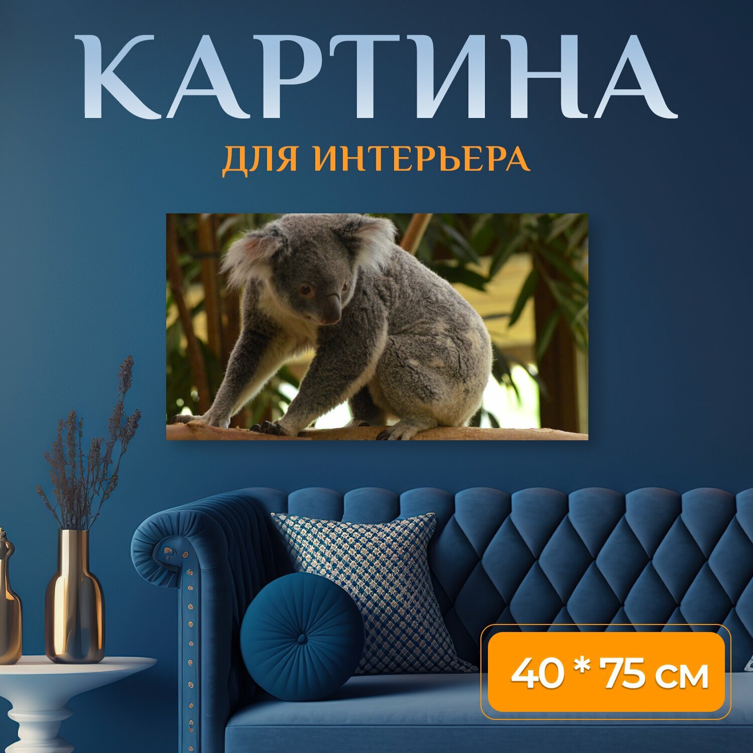 Картина на холсте "Коала, серый, мех" на подрамнике 75х40 см. для интерьера