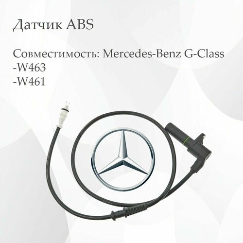 Передний датчик ABS Mercedes G-class W461 W463 4000₽