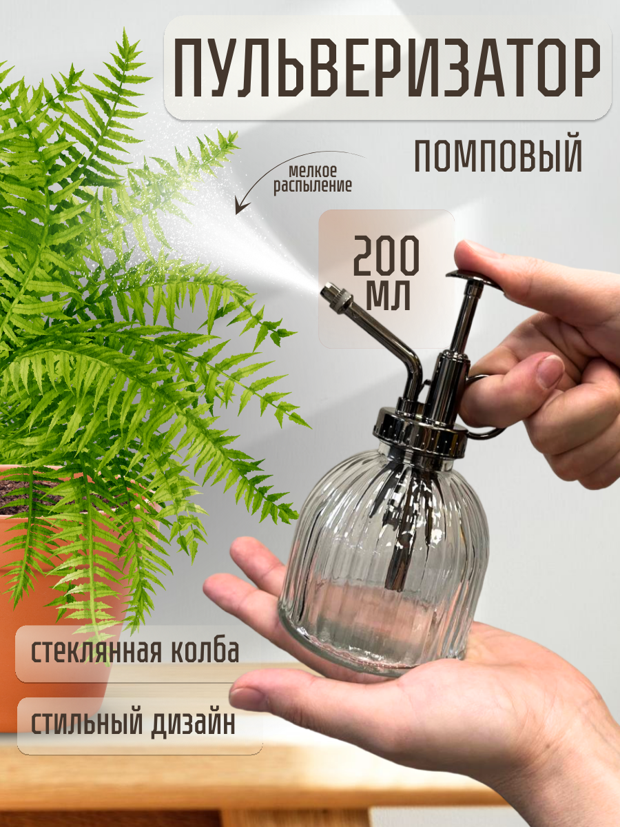 Пульвелизатор