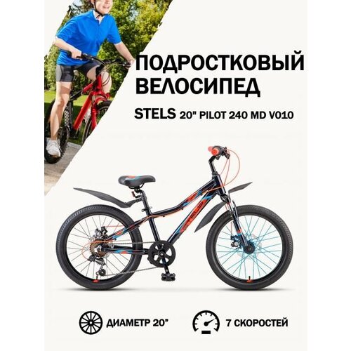 Велосипед Stels 20 Pilot 240 MD V010 Синий 23810₽