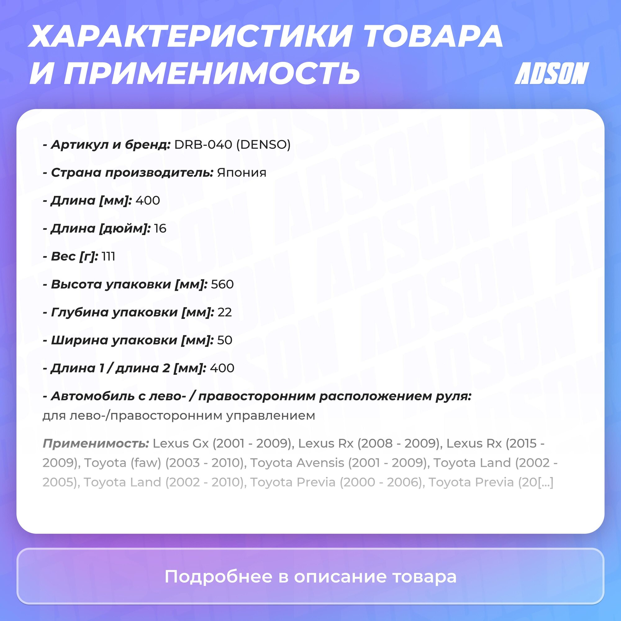 Щетка стеклоочистителя Denso 400мм каркасная - фото №20