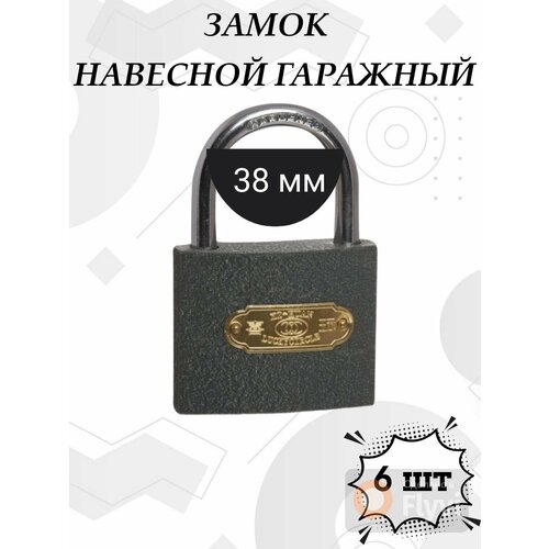 Замок навесной гаражный 600₽