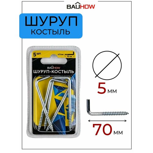 Шуруп-костыль 5х70 BAUHOW оцинкованный 5шт в блистере