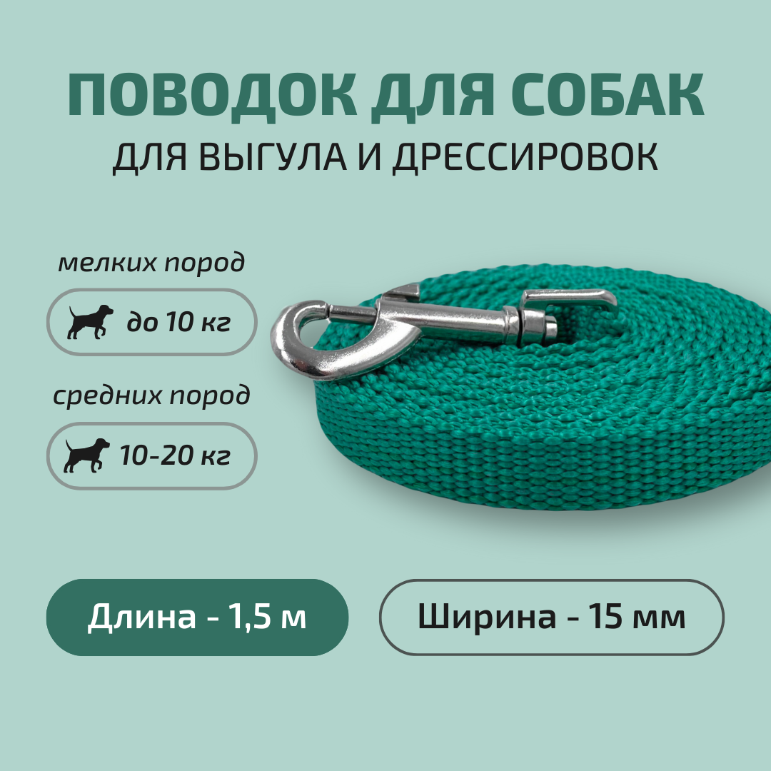 Поводок для собак Povodki Shop зеленый, ширина 15 мм, длина 1.5 м