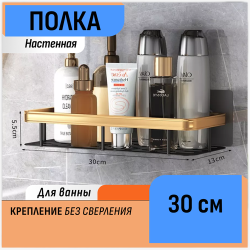 Полка-органайзер для ванных принадлежностей 800₽