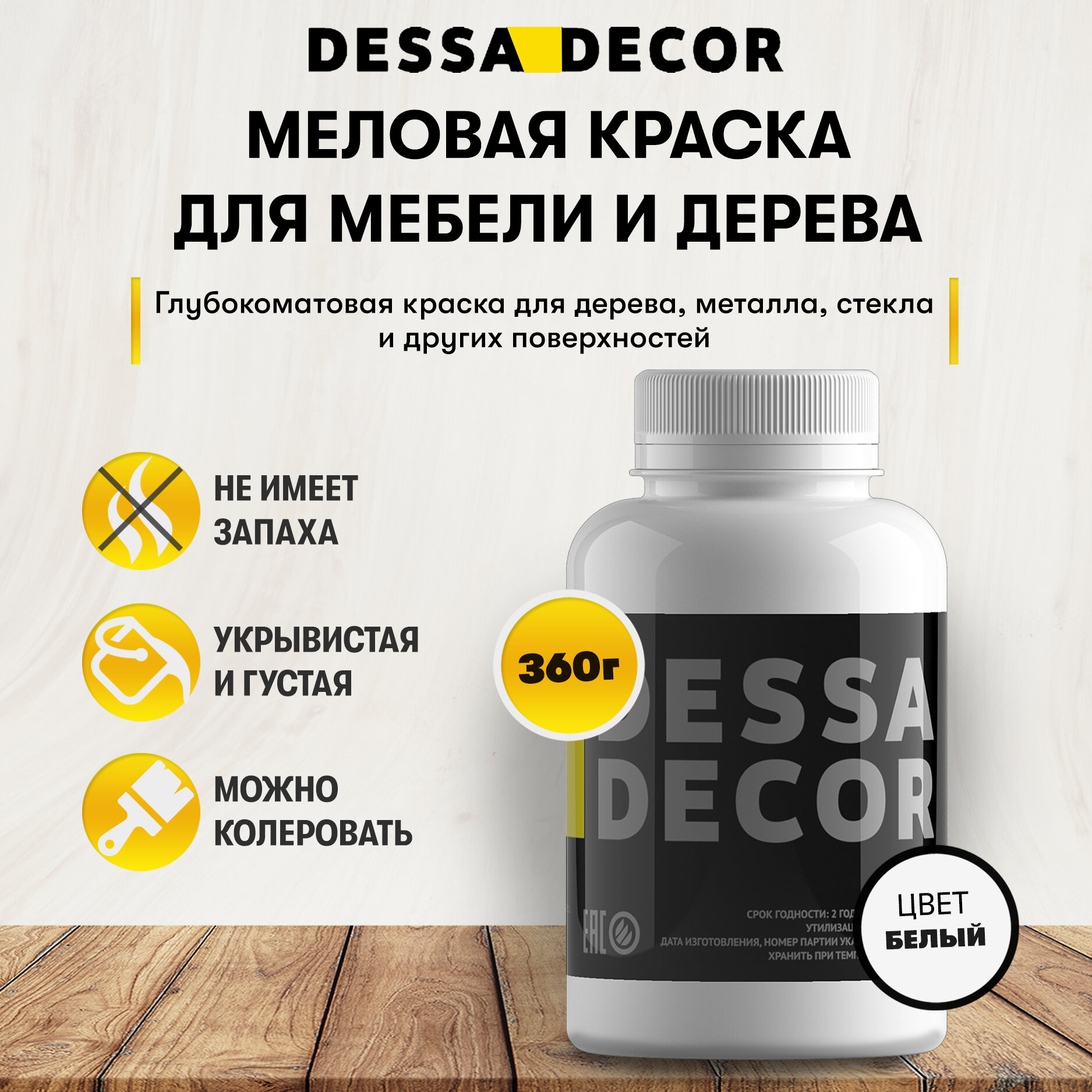 Меловая акриловая краска для мебели DESSA DECOR 360 г, для дерева, кухни, декора, пластика, стекла