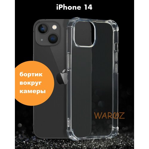 Чехол для смартфона Apple iPhone 14 силиконовый прозрачный противоударный с защитным бортиком вокруг камеры, бампер с усиленными углами для телефона Айфон 14, бесцветный