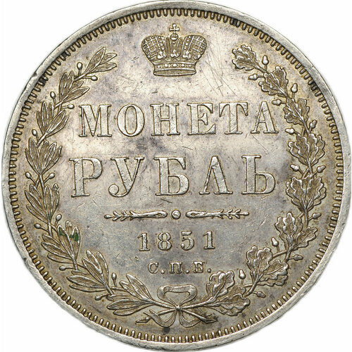 Монета 1 Рубль 1851 СПБ ПА