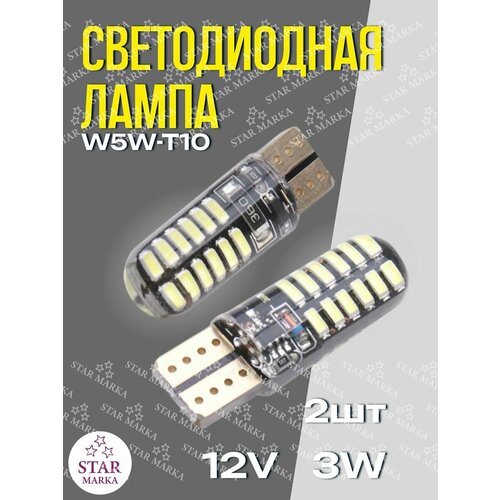 Лампа автомобильная LED080 Без цок 12v-Crystal-силикон 2шт 339₽