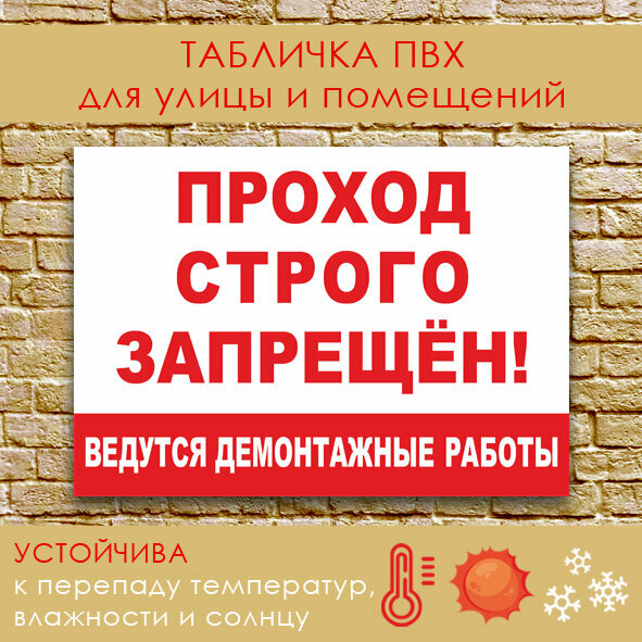 Табличка - "Посторонним вход воспрещен" размер 21x30 см. (А4) ПВХ 3мм УФ печать(не выгорает). Дешево