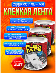 Сверхсильная клейкая водостойкая лента Flex Tape 10х100см, 3 шт., белая