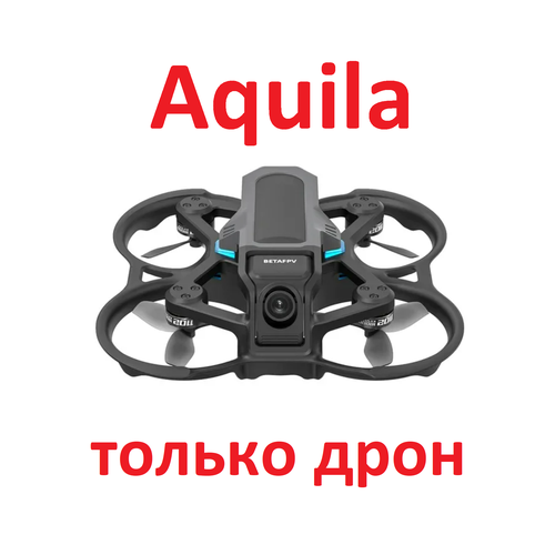 Aquila16 только дрон BETAFPV ELRS 2,4G FPV квадрокоптер single акула aquila16 пульт для fpv