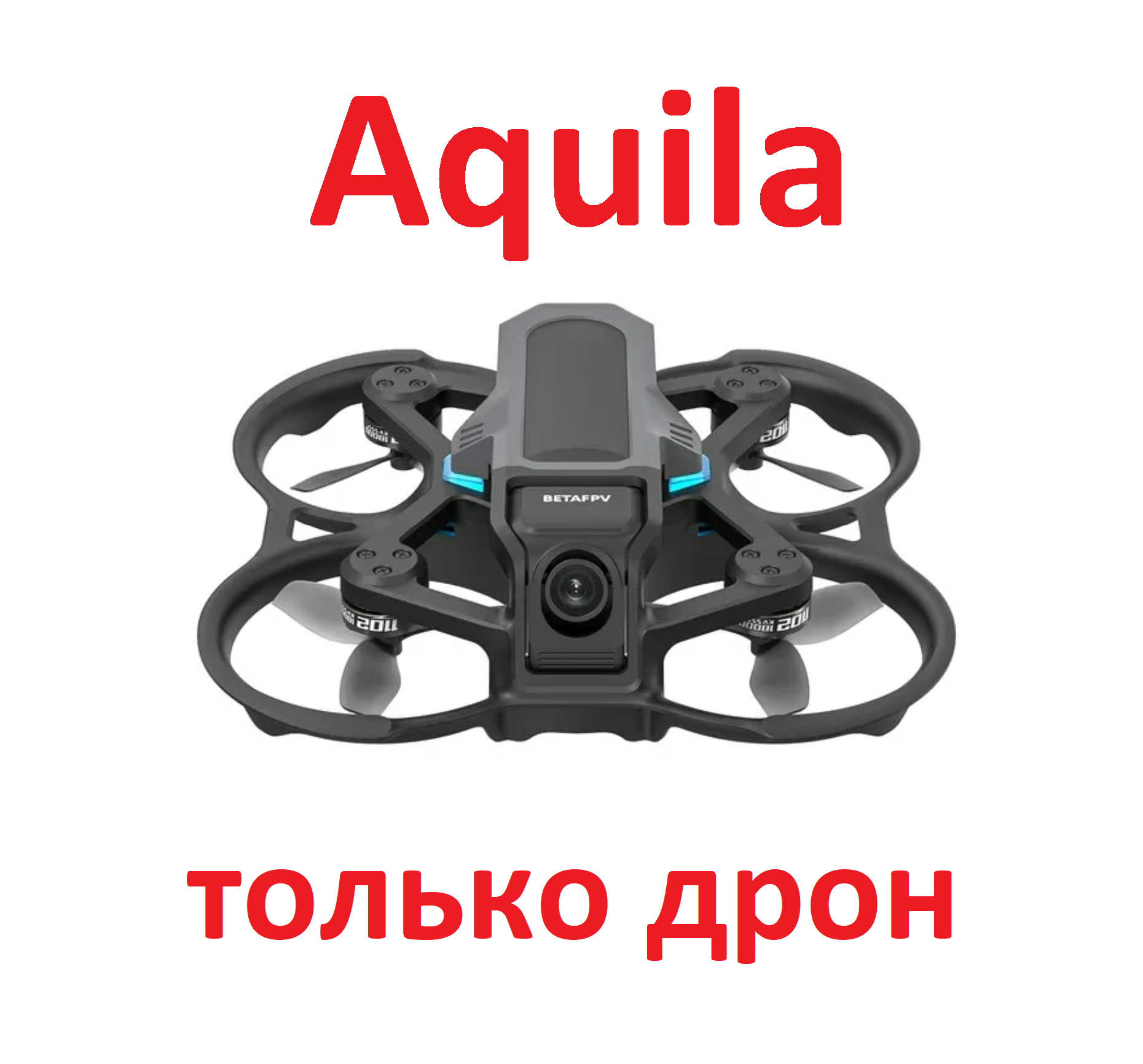 Aquila16 только дрон BETAFPV ELRS 24G FPV квадрокоптер single акула