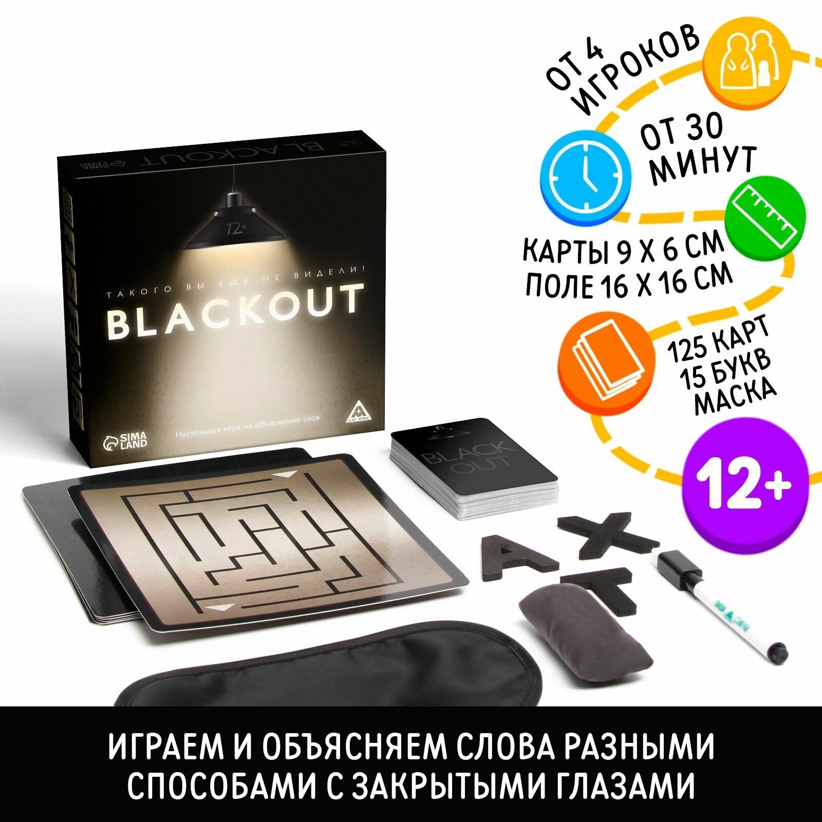 Настольная игра на объяснение слов Blackout, 120 карт, 12+