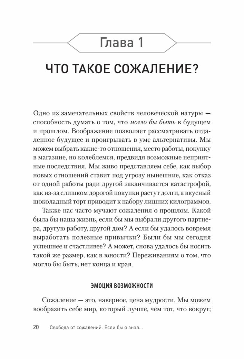 Свобода от сожалений. Если бы я знал… - фото №14