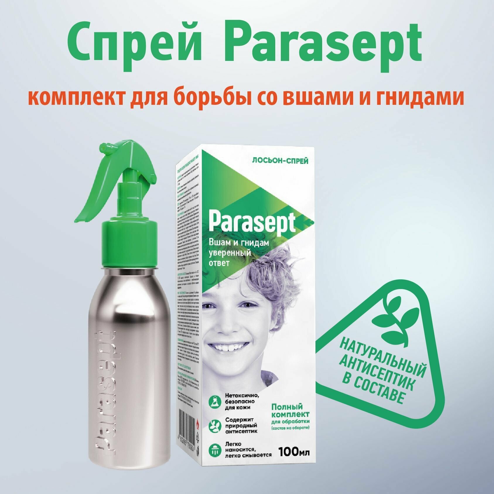Средство от вшей и гнид педикулицидное PARASEPT Парасепт лосьонспрей 100 мл