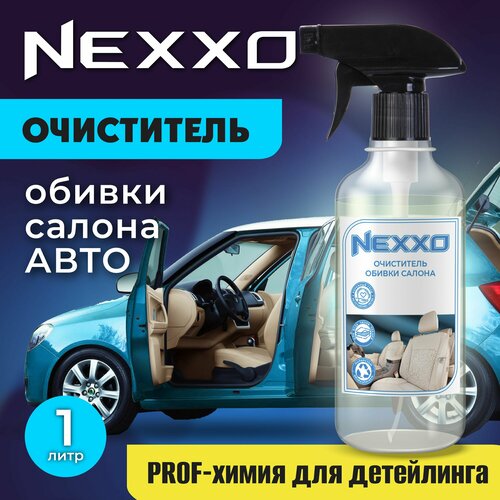 Очиститель обивки салона авто