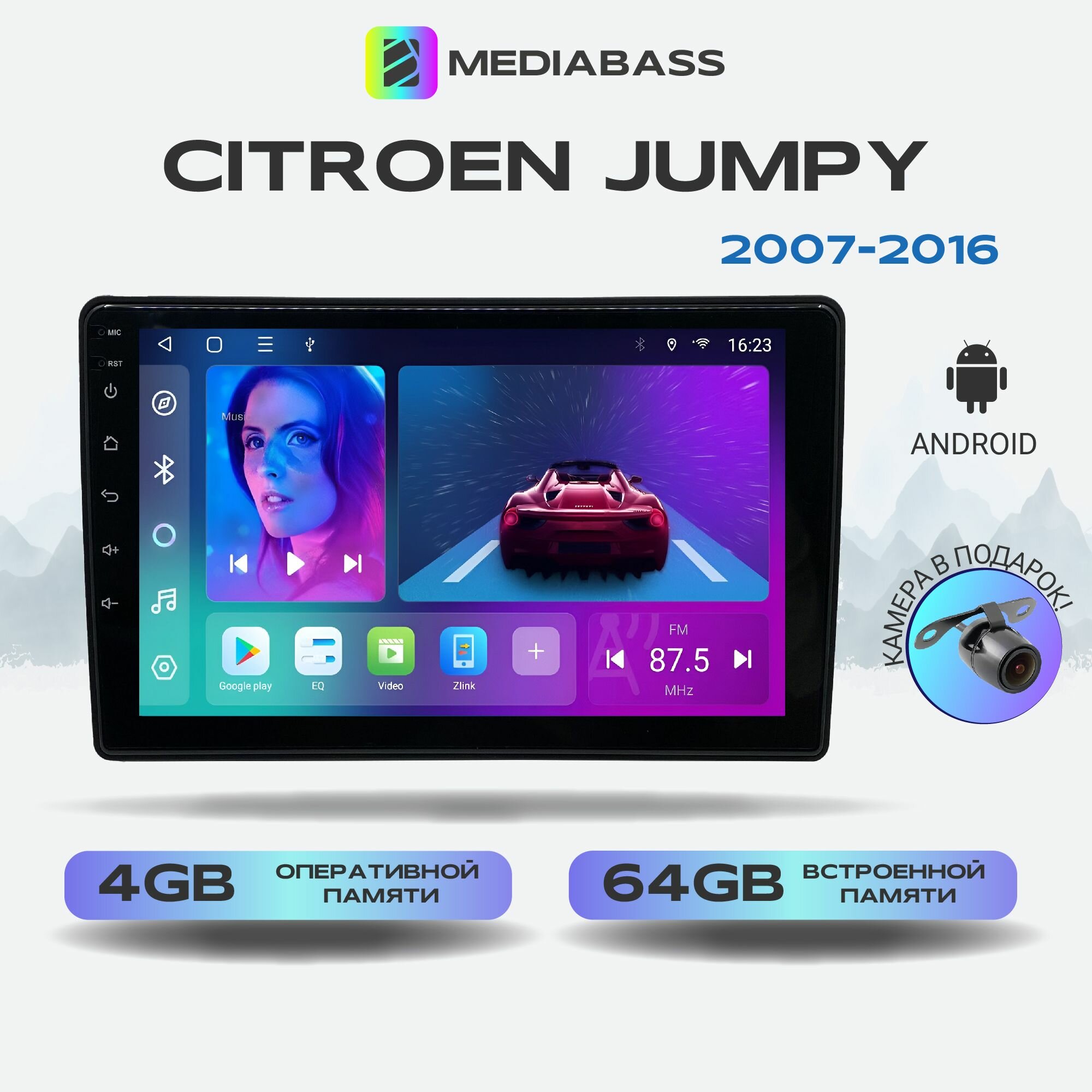 Автомагнитола Mediabass Citroen Jumpy (2007-2016) , Android 12, 4/64GB, 8-ядерный процессор, DSP, 4G модем, чип-усилитель TDA7851 / Ситроен Джампи